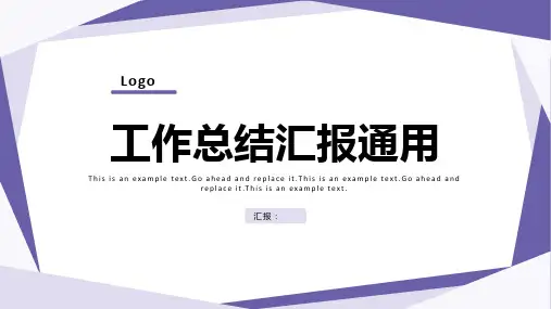 紫色简约工作总结汇报通用PPT模板