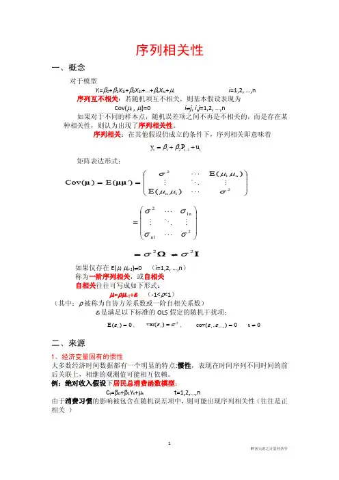 序列相关性