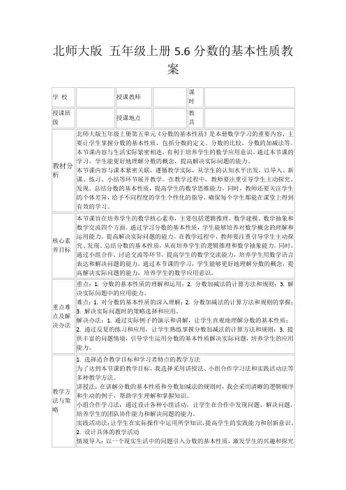 北师大版五年级上册5.6分数的基本性质教案