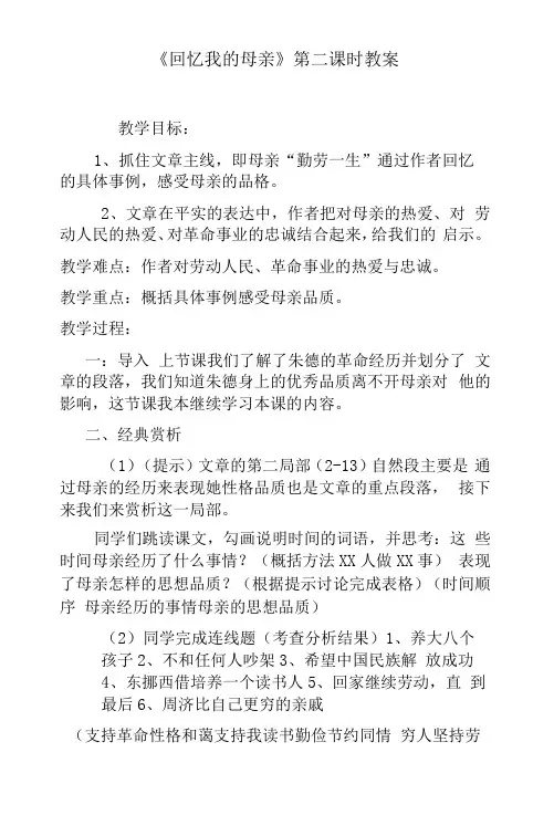 八年级语文《回忆我的母亲》第二课时教案
