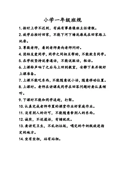 一年级班规
