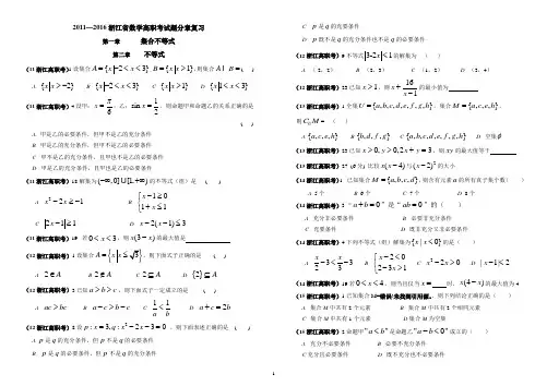 (完整word版)浙江省高职考试数学试卷汇总(2011-2016年),推荐文档