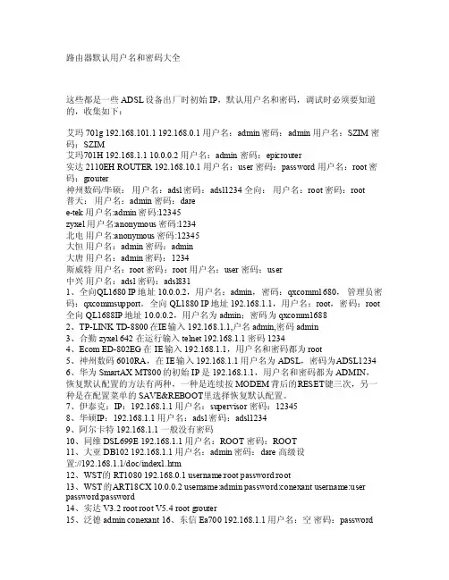 路由器默认用户名和密码大全
