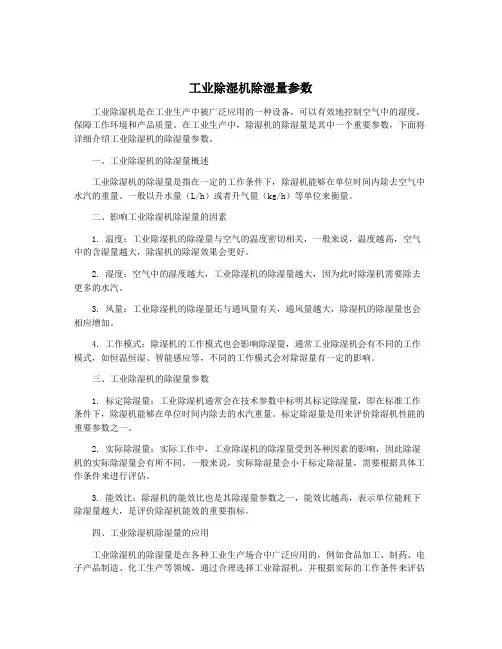 工业除湿机除湿量参数