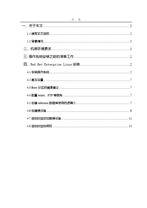 IBM OP710 P5系统安装实施文档