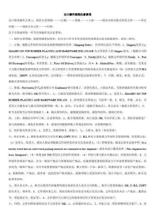 出口操作流程注意事项