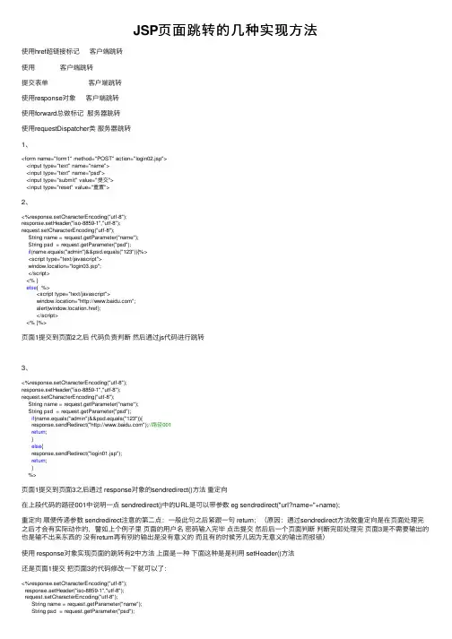 JSP页面跳转的几种实现方法