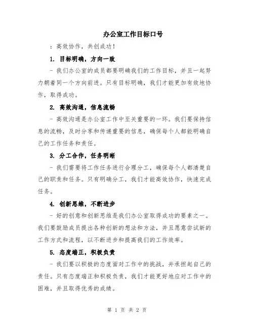 办公室工作目标口号
