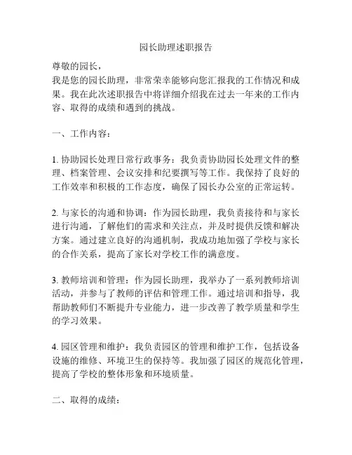 园长助理述职报告