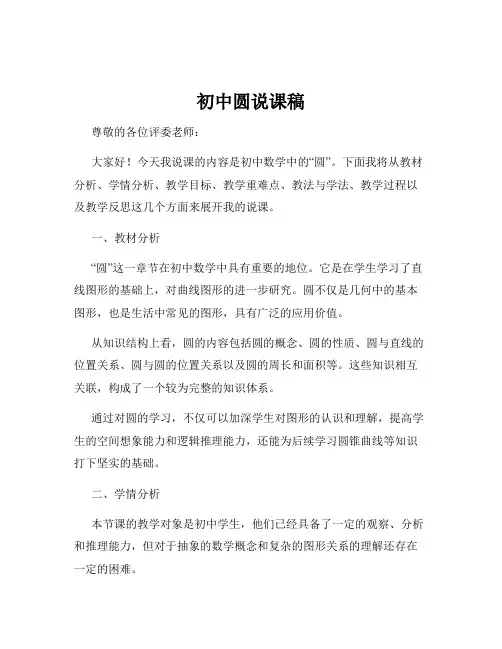 初中圆说课稿