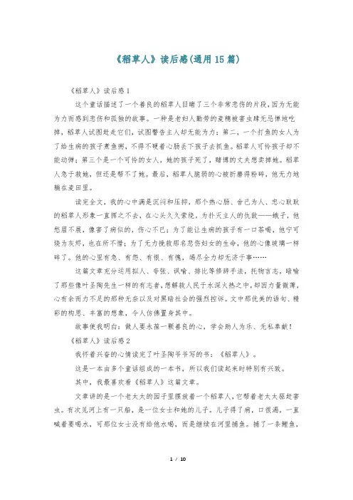 《稻草人》读后感(通用15篇)