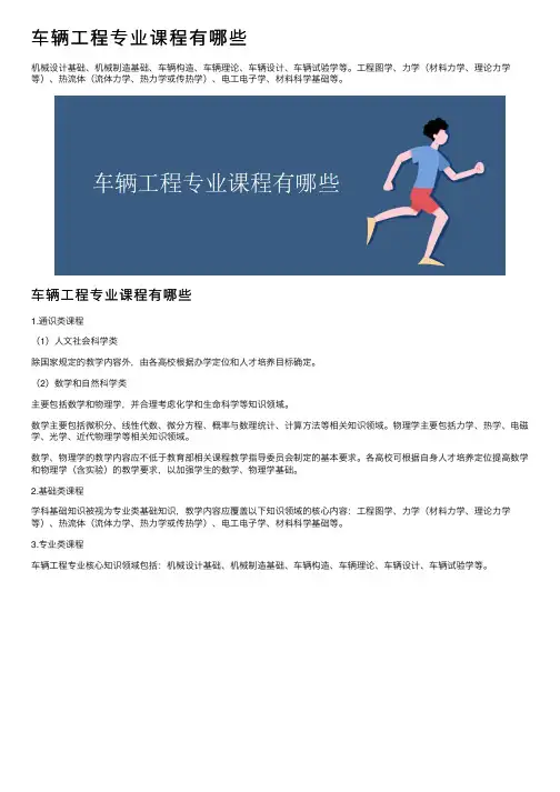车辆工程专业课程有哪些