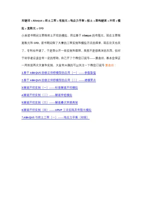 Abaqus与隧道工程