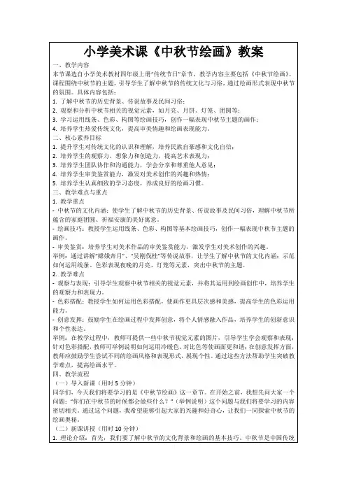 小学美术课《中秋节绘画》教案