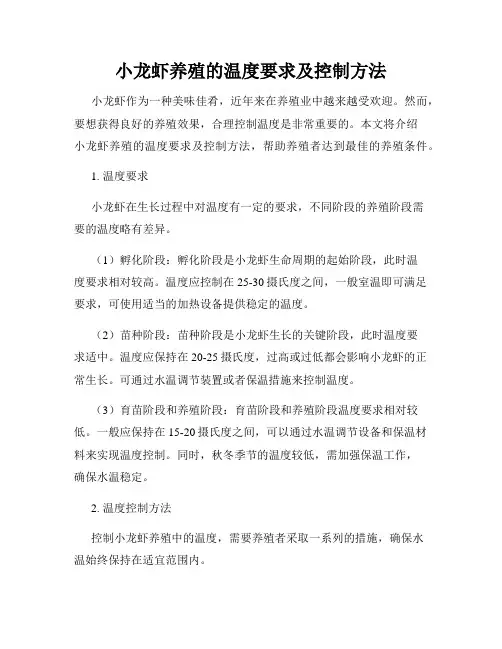 小龙虾养殖的温度要求及控制方法
