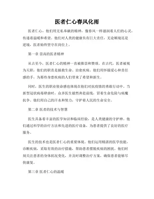 医者仁心春风化雨