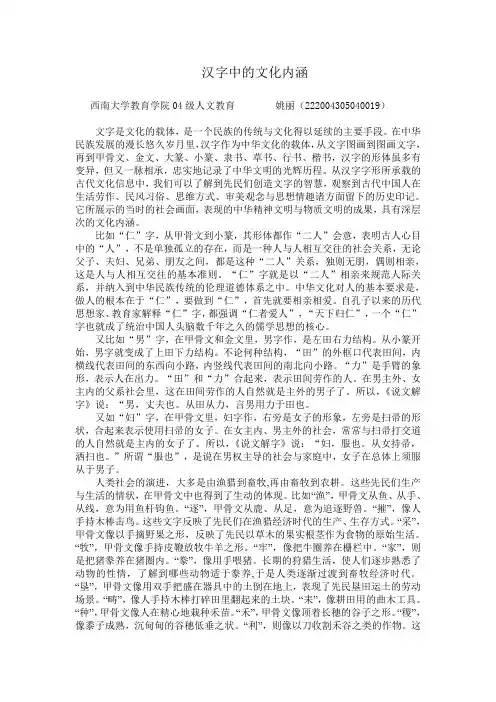 通过汉字折射出汉字文化内涵