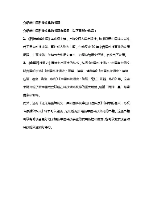 介绍新中国科技文化的书籍