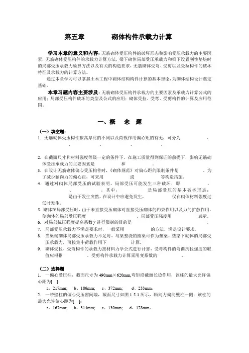 砌体构件承载力计算教学文稿