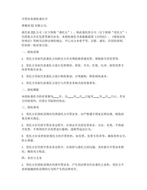 开票业务授权委托书