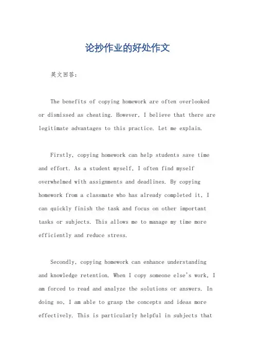 论抄作业的好处作文