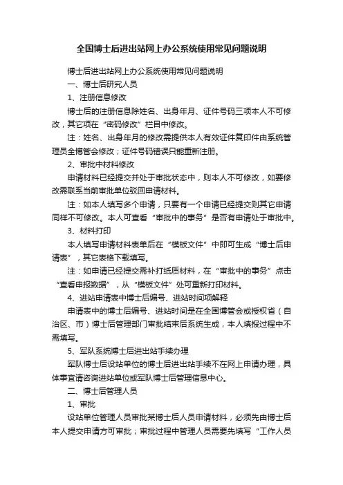 全国博士后进出站网上办公系统使用常见问题说明
