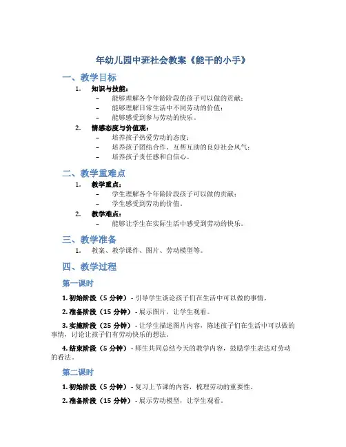 年幼儿园中班社会教案《能干的小手》