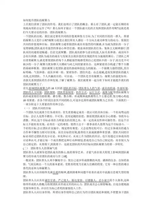 如何提升团队的凝聚力