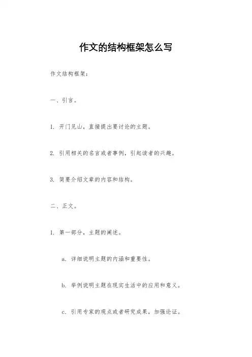 作文的结构框架怎么写