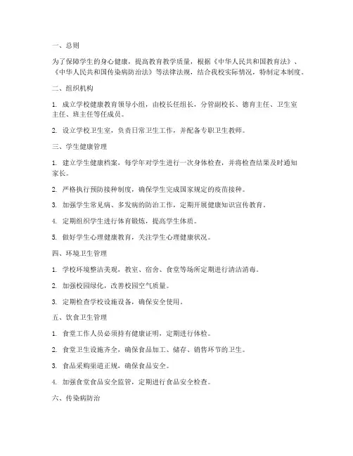 小学校健康管理制度