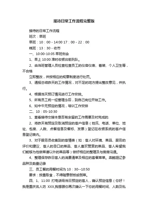 接待日常工作流程完整版