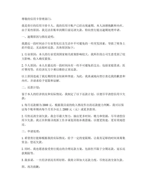 信用卡逾期处理申请书模板