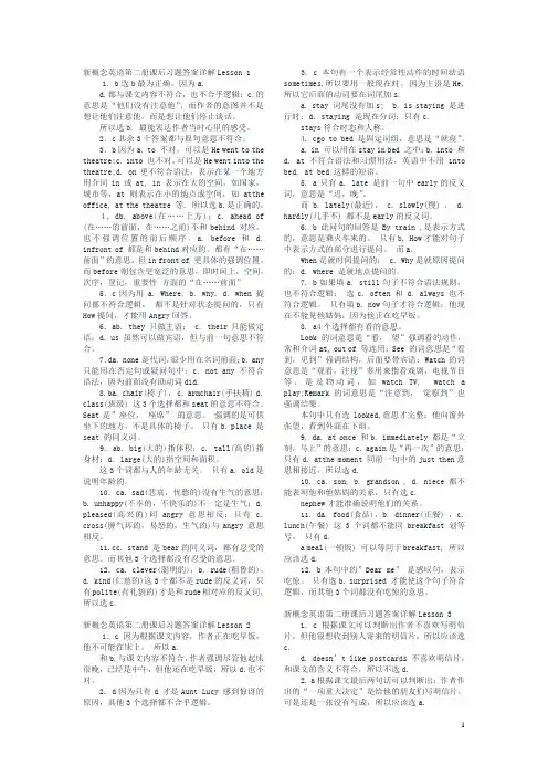 新概念英语第二册全册课后习题答案详解及单元测试答案