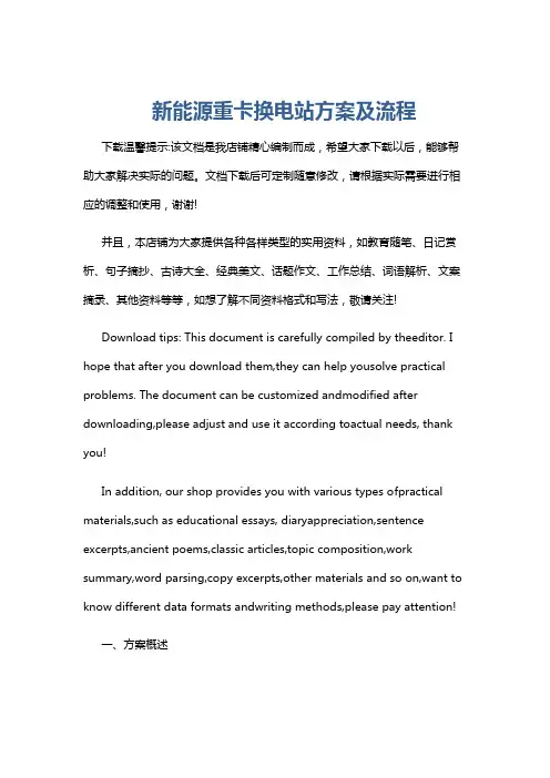 新能源重卡换电站方案及流程