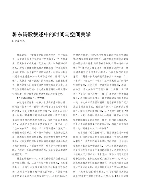 韩东诗歌叙述中的时间与空间美学