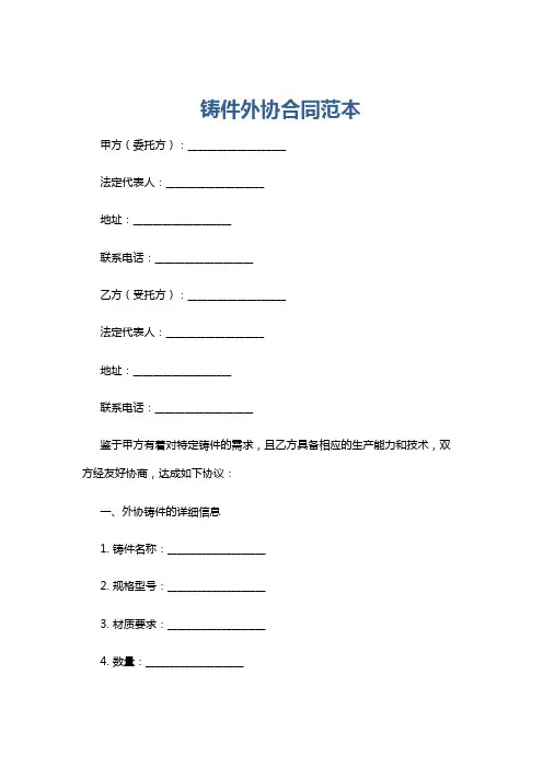 铸件外协合同范本