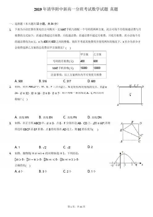 2019年清华附中新高一分班考试数学试题-真题-含详细解析