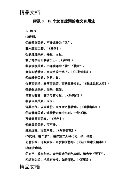 18个文言虚词的意义和用法资料讲解