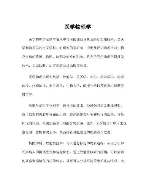 医学物理学