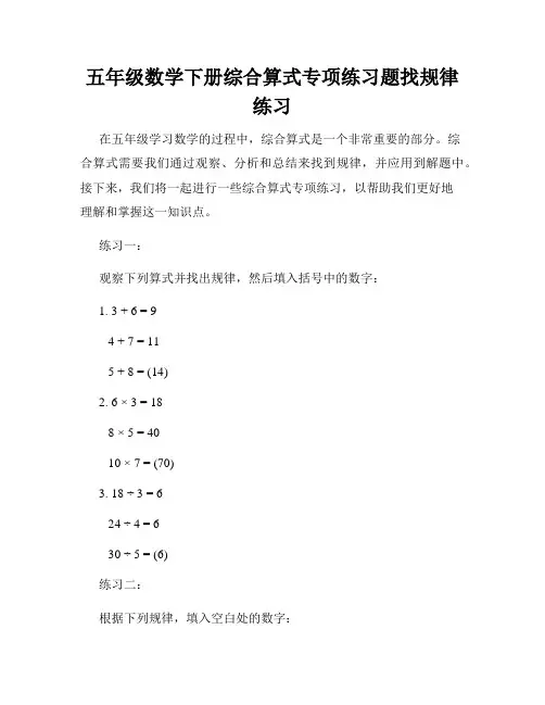 五年级数学下册综合算式专项练习题找规律练习