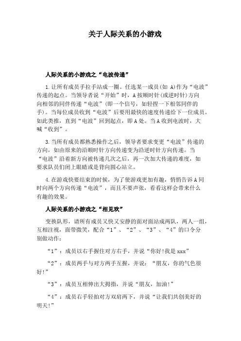 关于人际关系的小游戏