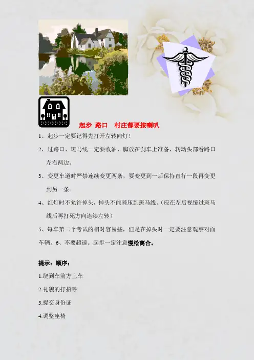 C1机动车科目三考试攻略
