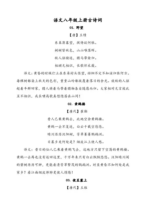 语文古诗八上