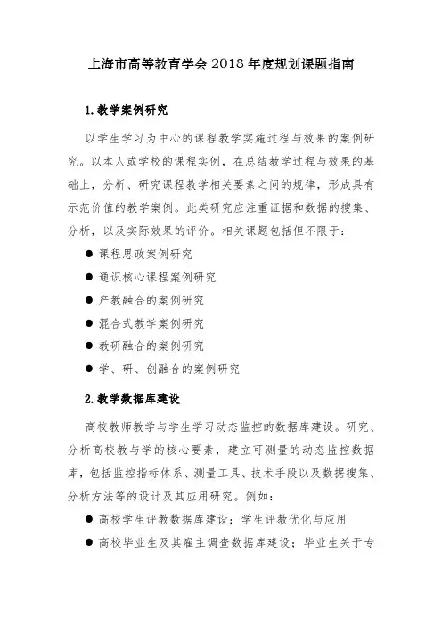 上海市高等教育学会2018年度规划课题指南