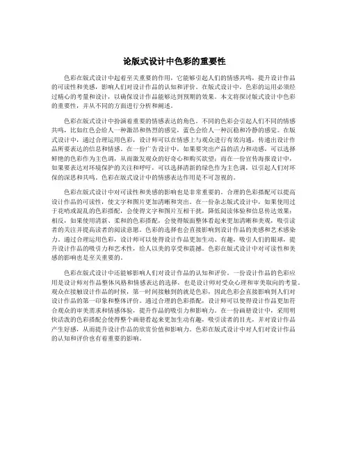 论版式设计中色彩的重要性