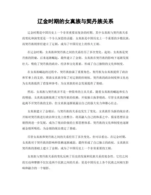 辽金时期的女真族与契丹族关系
