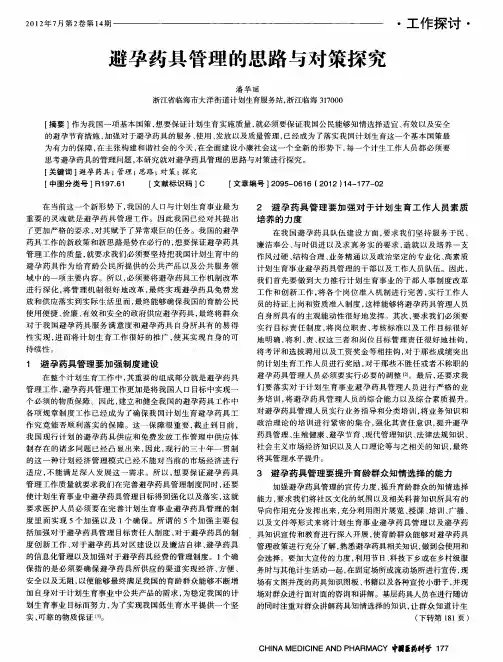 避孕药具管理的思路与对策探究