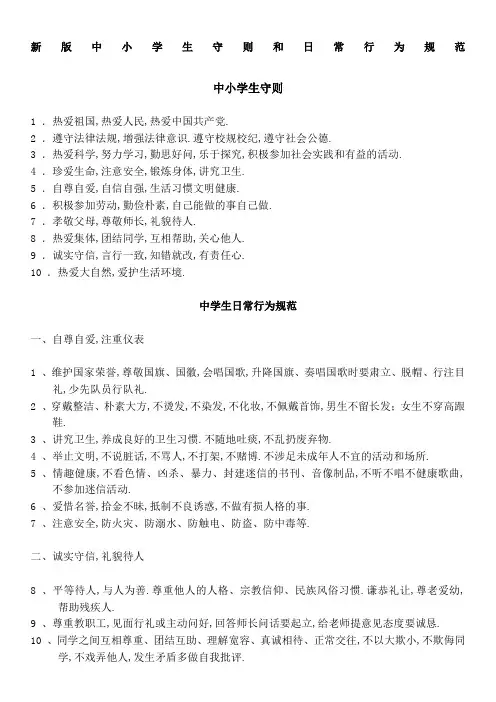 新版中学生守则和日常行为规范