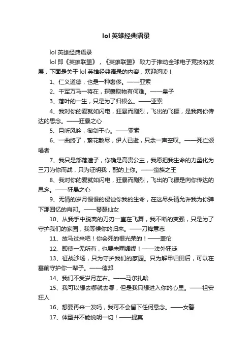 lol英雄经典语录