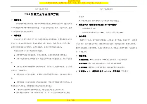 信息安全专业本科人才培养方案v7(最新)